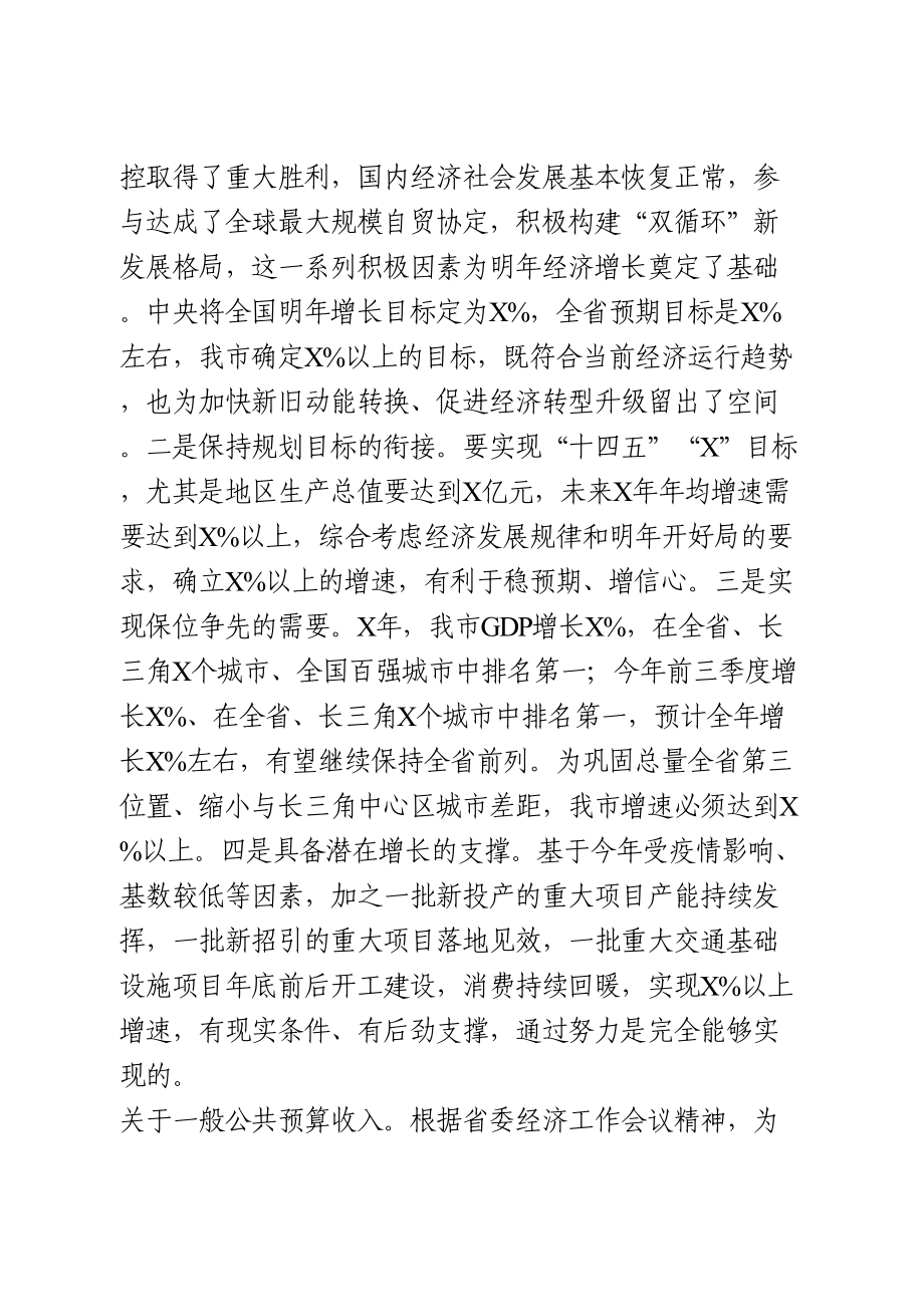 在市委全体会议上的总结讲话.doc_第2页