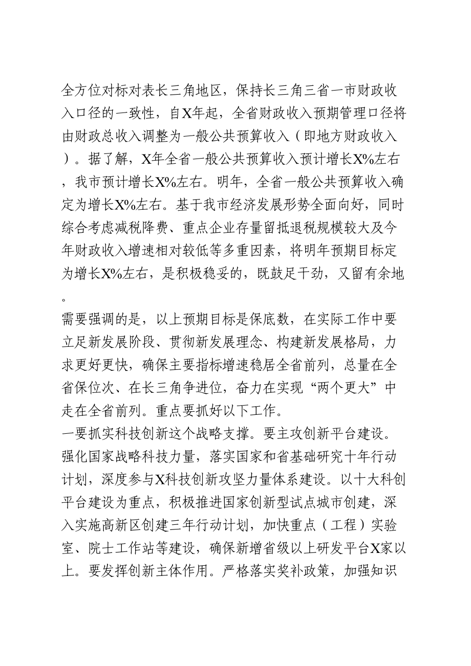 在市委全体会议上的总结讲话.doc_第3页