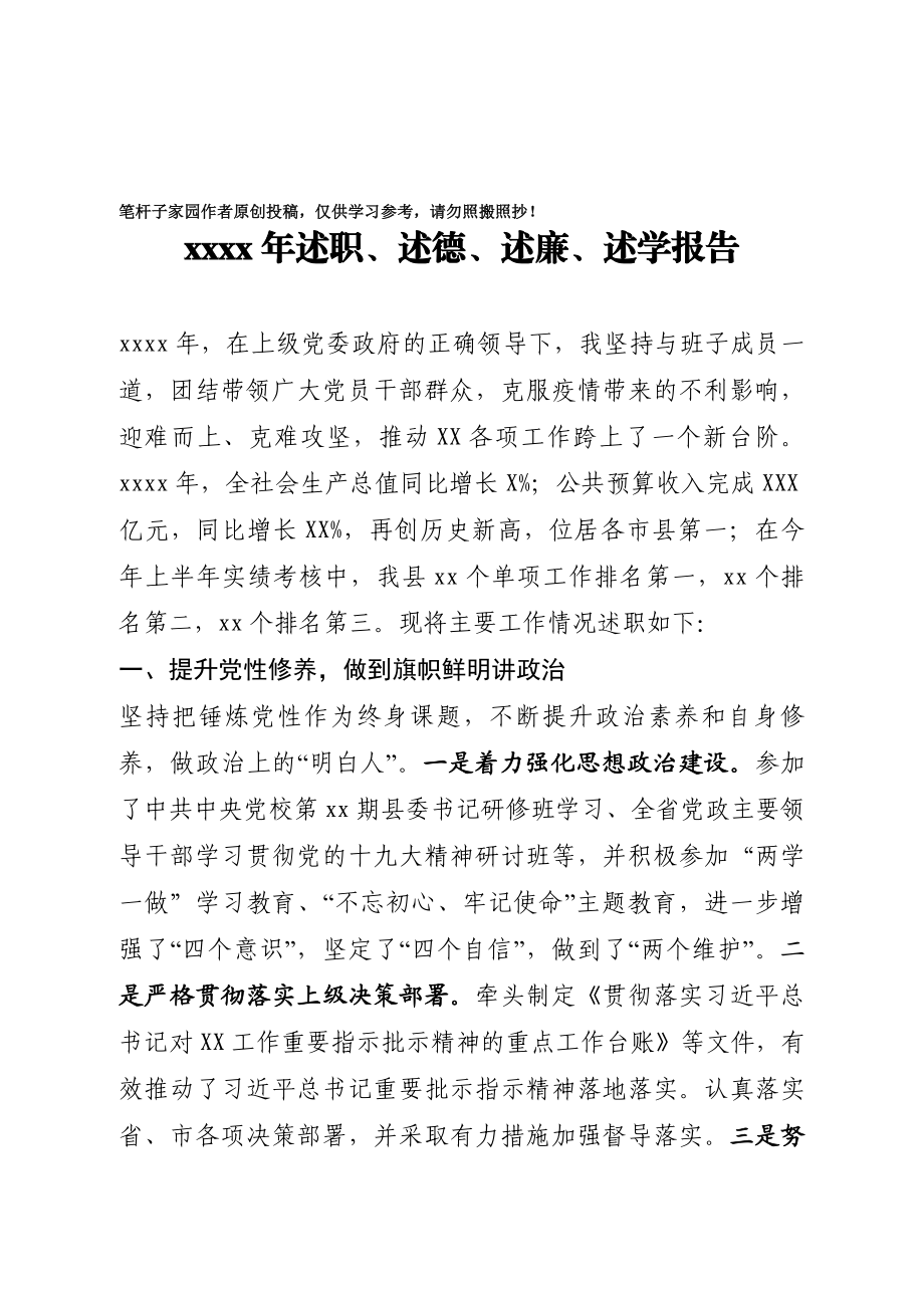 20201025-2020年述职述德述廉述学报告.doc_第1页