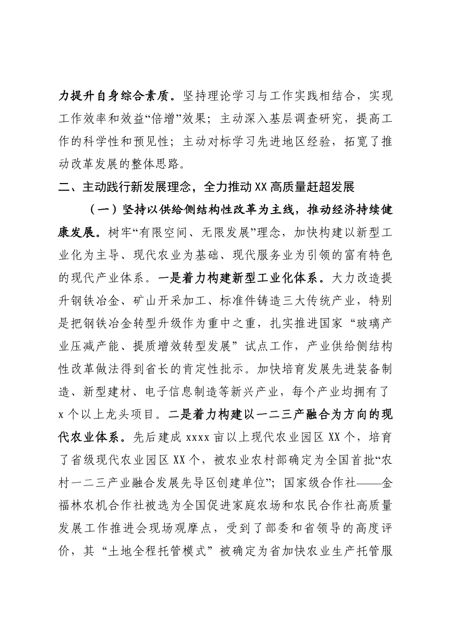 20201025-2020年述职述德述廉述学报告.doc_第2页