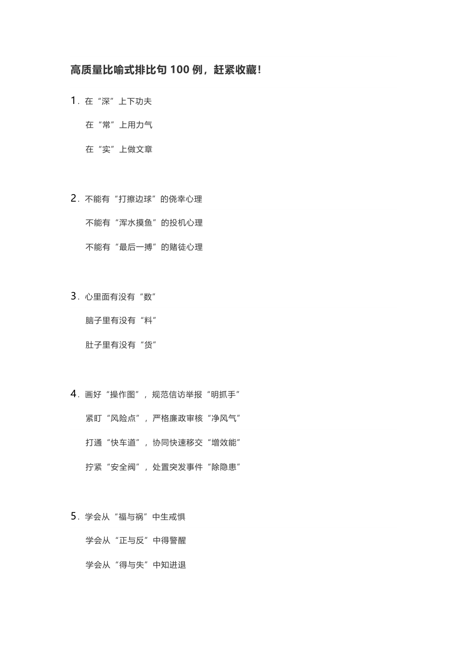 【语句类】高质量比喻式排比句100例赶紧收藏！.docx_第1页