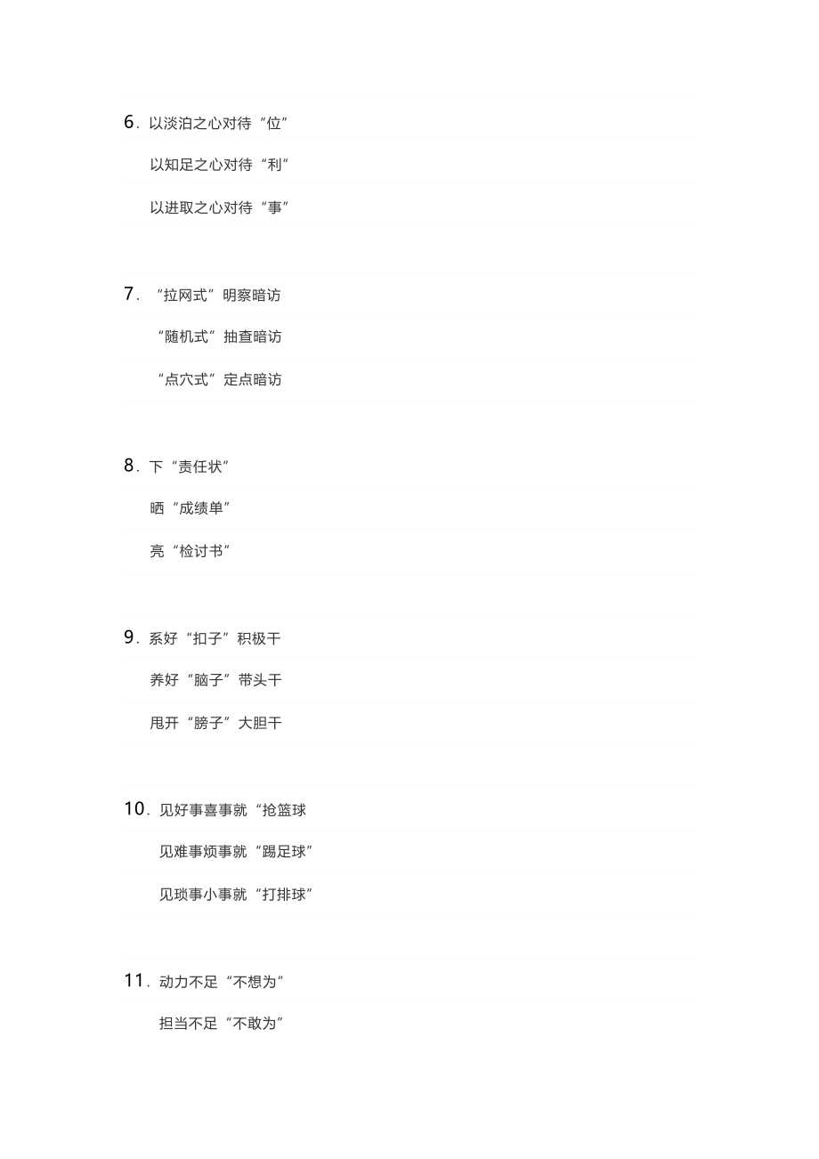 【语句类】高质量比喻式排比句100例赶紧收藏！.docx_第2页