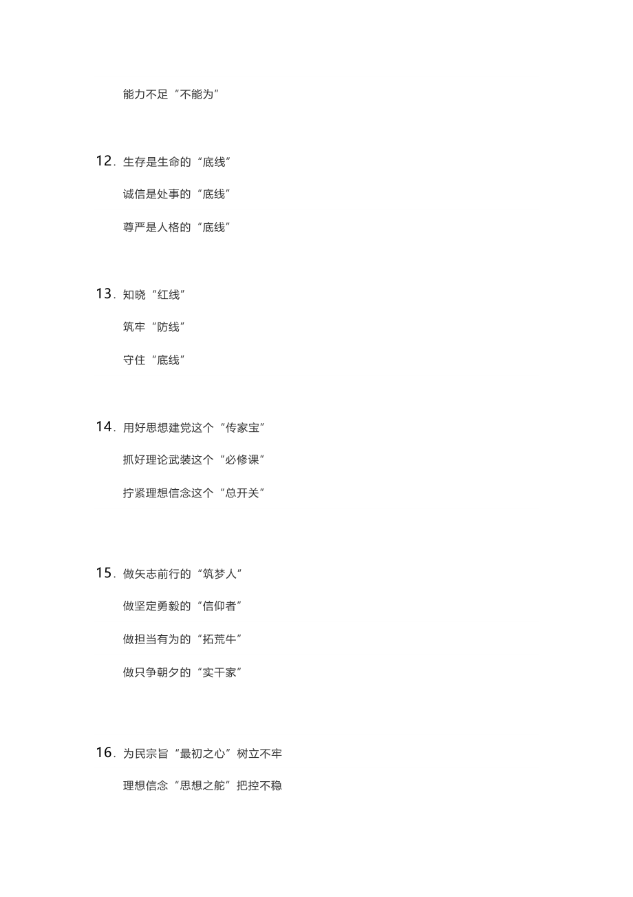 【语句类】高质量比喻式排比句100例赶紧收藏！.docx_第3页