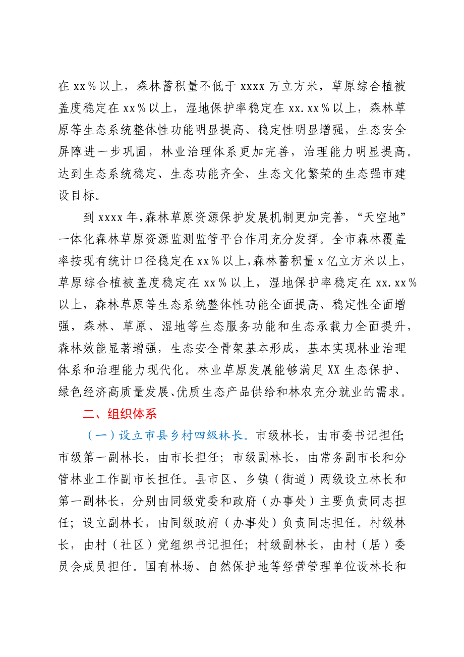 关于全面推行林长制的实施方案.docx_第2页