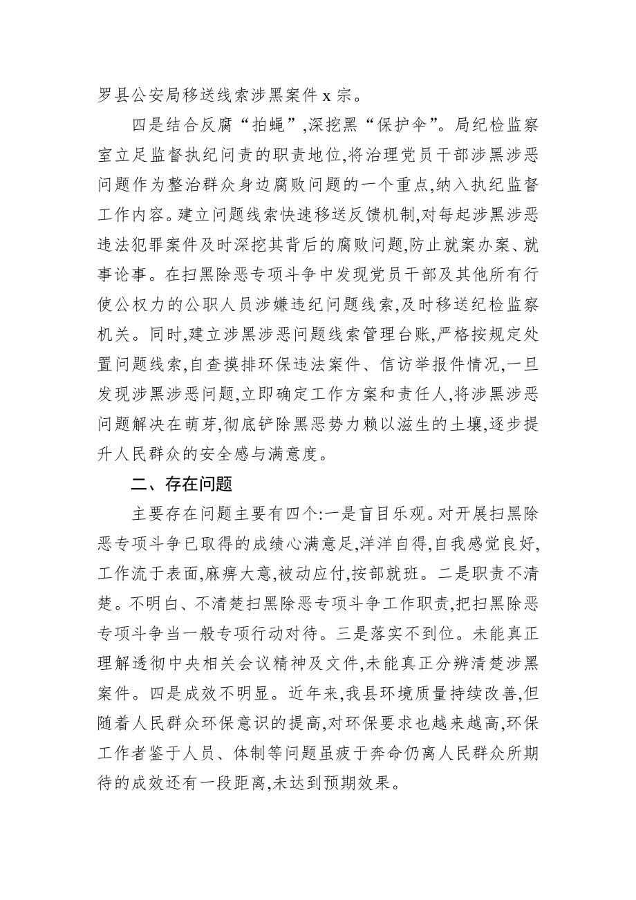 博罗县环保局开展扫黑除恶专项斗争工作总结.docx_第2页