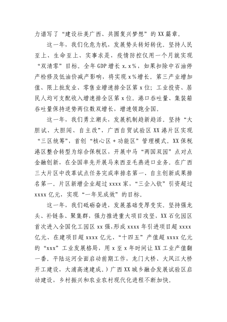 在政协委员会第六次会议开幕式上的讲话.docx_第2页