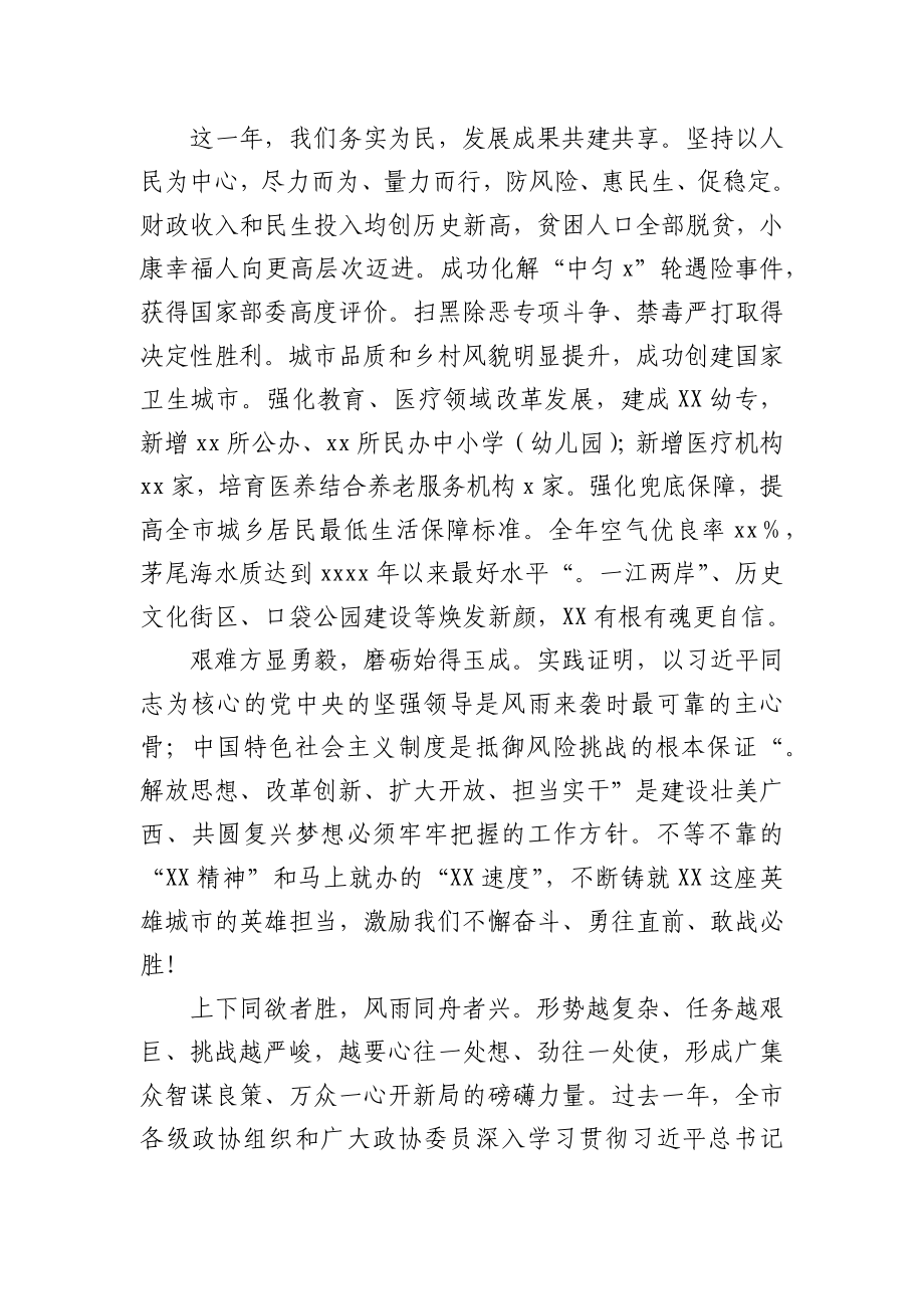 在政协委员会第六次会议开幕式上的讲话.docx_第3页