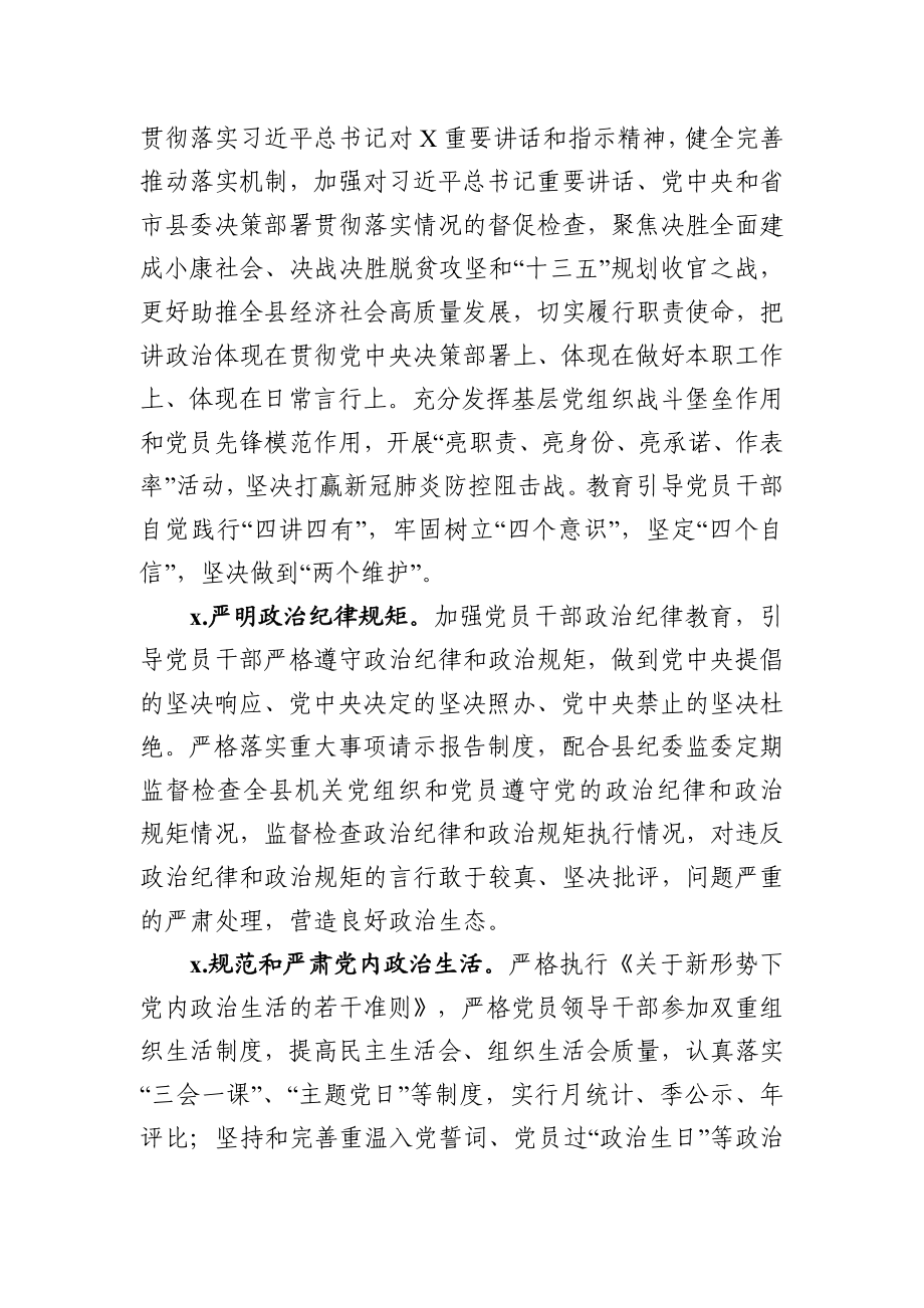 县委直属机关党建工作要点.docx_第2页