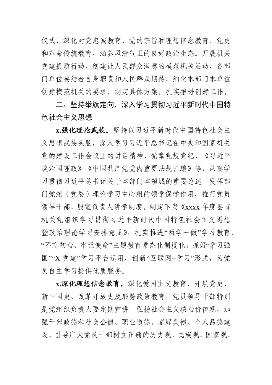 县委直属机关党建工作要点.docx_第3页