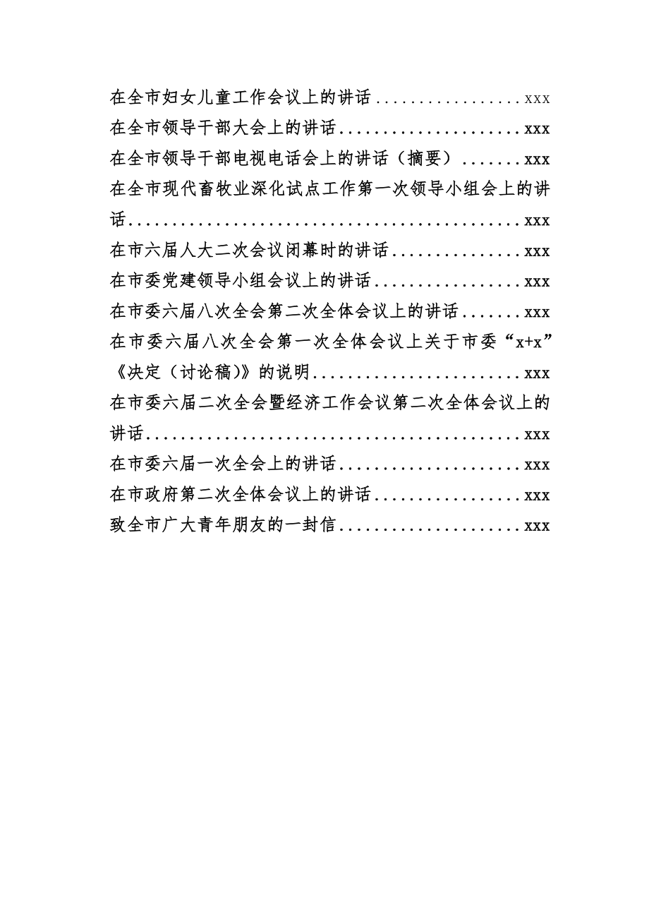 某某市委书记宋朝华历年讲话汇编31篇12万字.docx_第2页