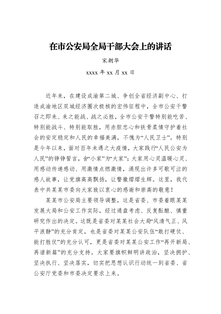 某某市委书记宋朝华历年讲话汇编31篇12万字.docx_第3页