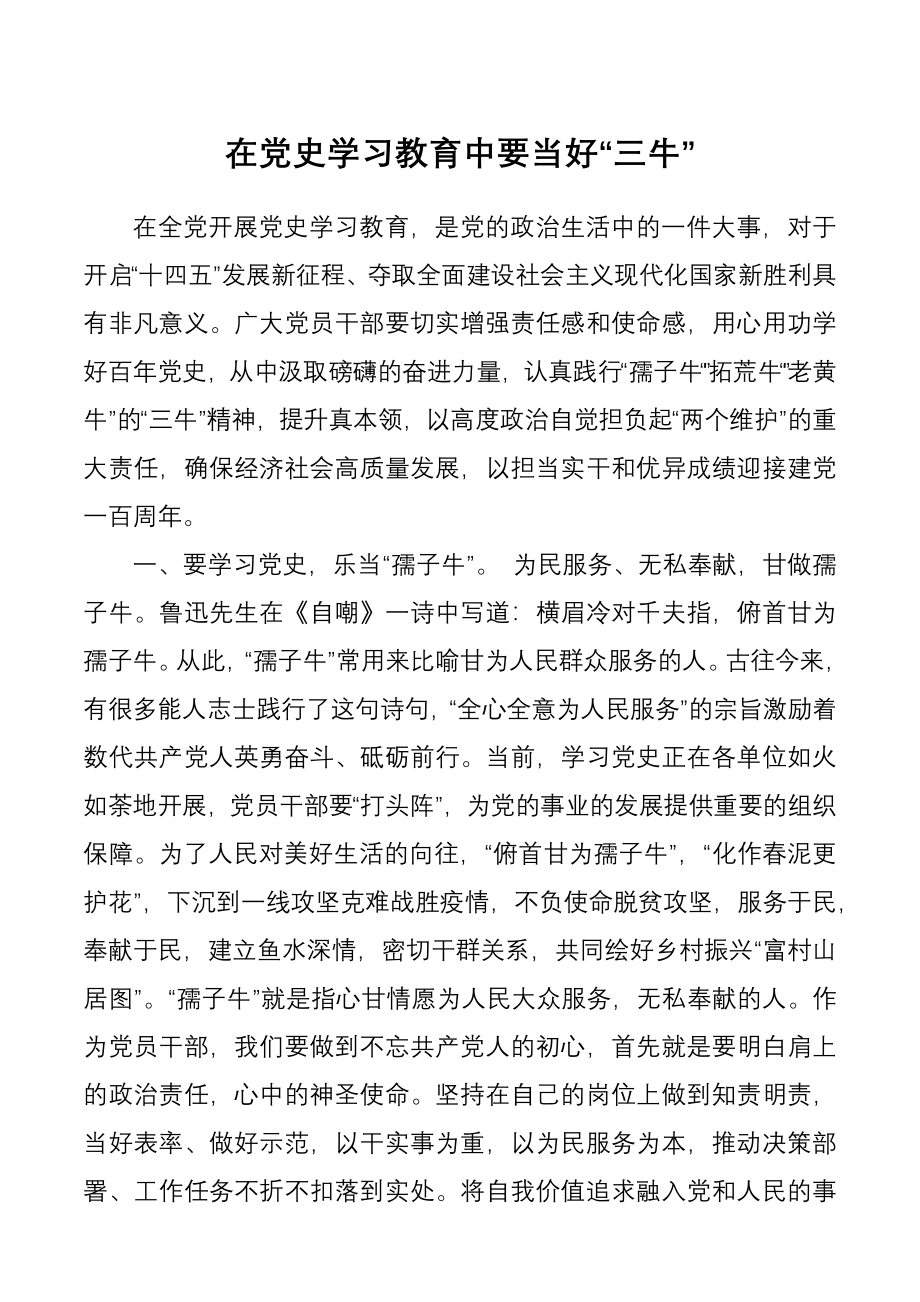 党课：在学史崇德中践行初心使命.docx_第1页