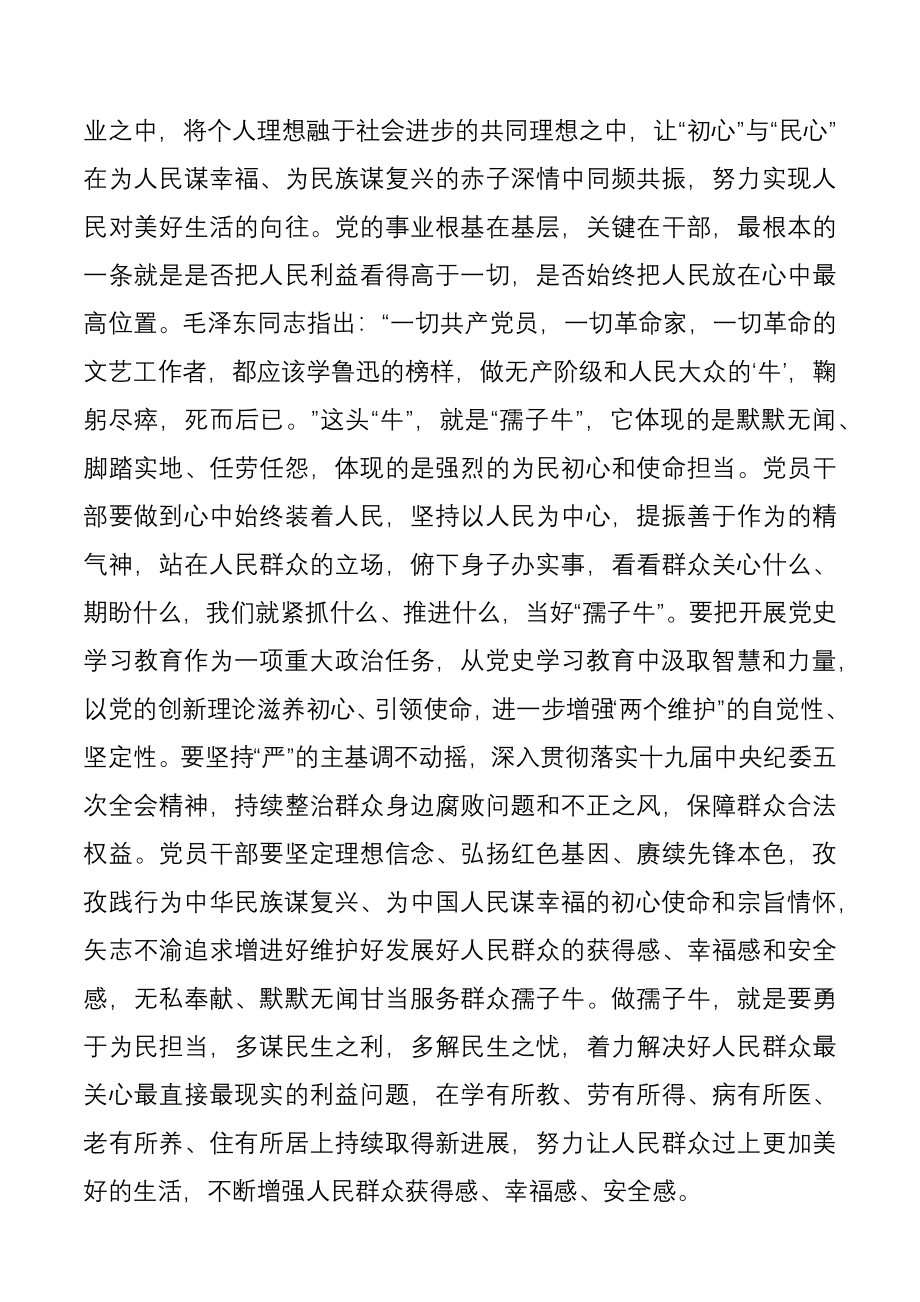 党课：在学史崇德中践行初心使命.docx_第2页