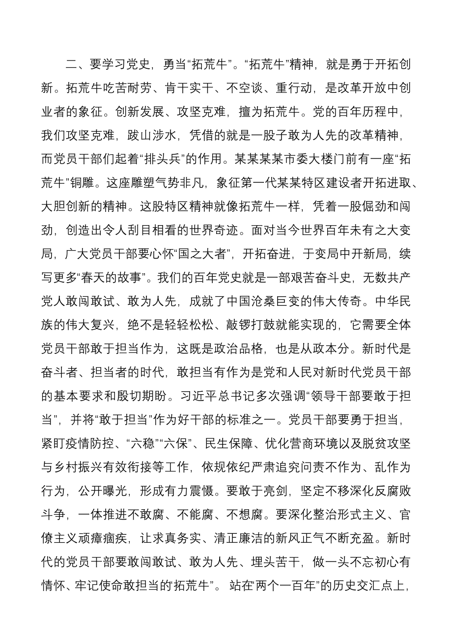 党课：在学史崇德中践行初心使命.docx_第3页