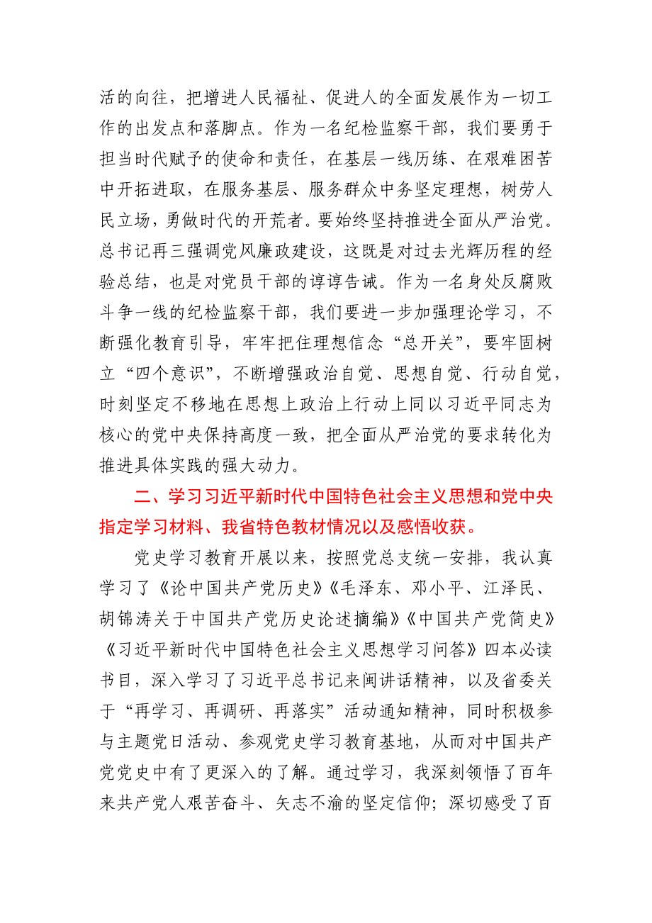 纪检监察干部党史学习教育专题组织生活会发言提纲.docx_第2页