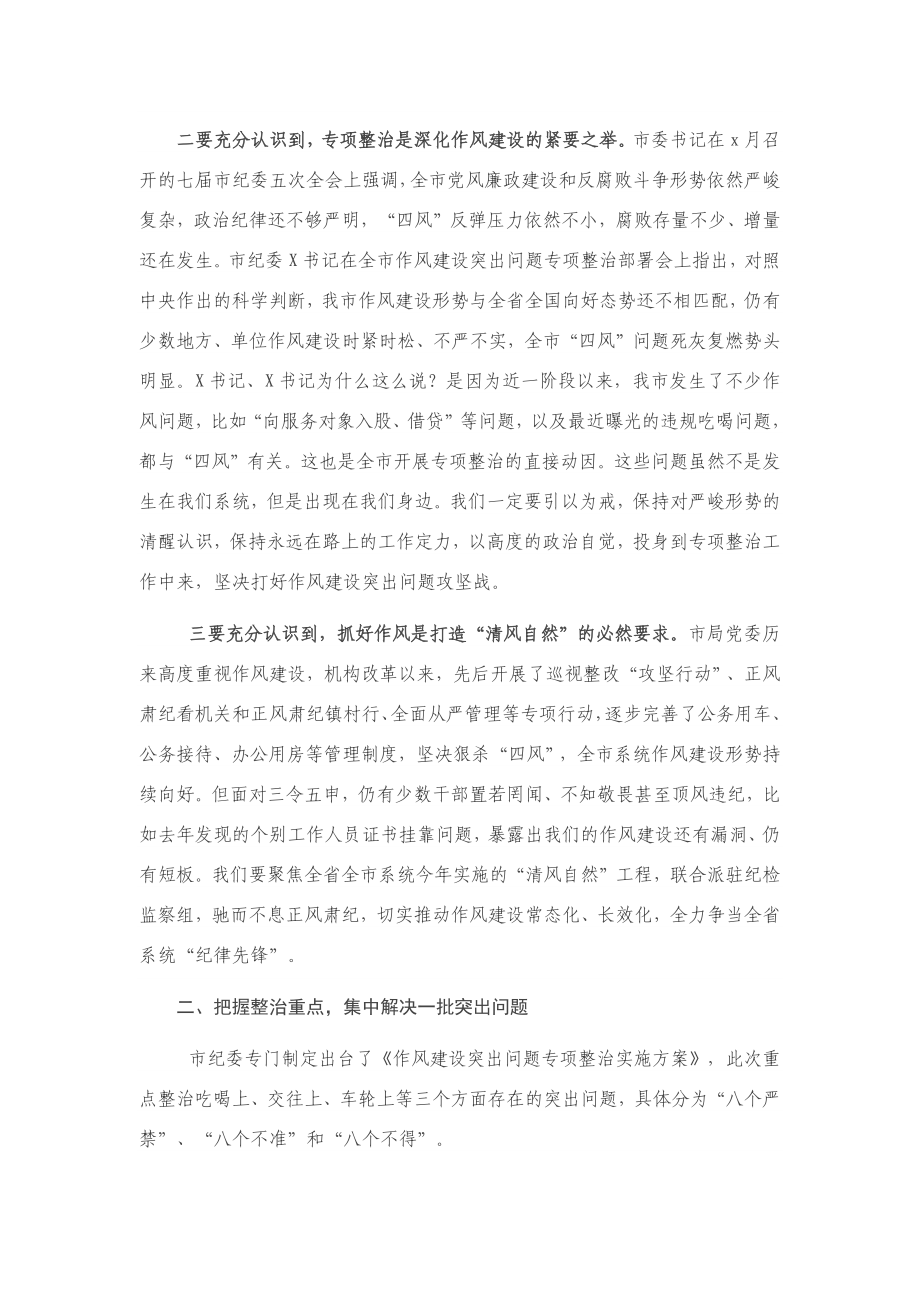 作风建设突出问题专项整治讲话提纲.docx_第2页