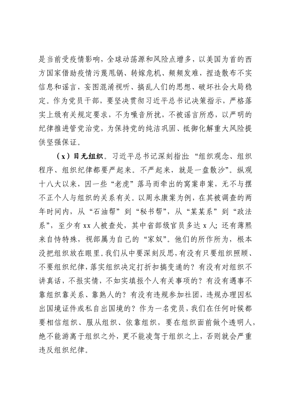 20201217专题党课始终把政治纪律政治规矩摆在首位 以实际行动做忠诚守纪修身的模范.docx_第3页