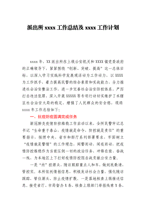 派出所2020工作总结及2021工作计划.docx