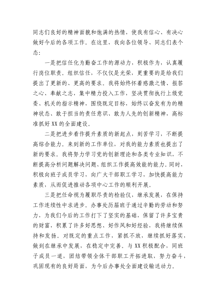 赴新领导岗位就职发言.docx_第2页