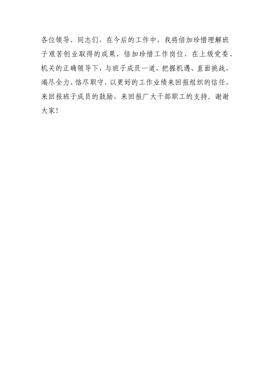 赴新领导岗位就职发言.docx_第3页