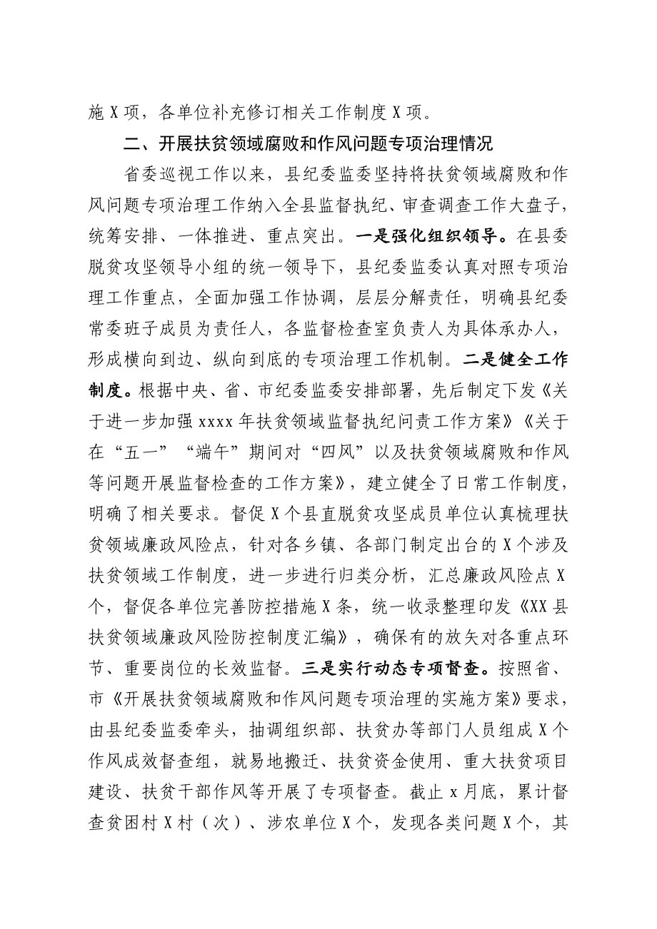 20200625笔友分享落实省委脱贫攻坚专项巡视反馈意见整改情况的专题报告.docx_第2页