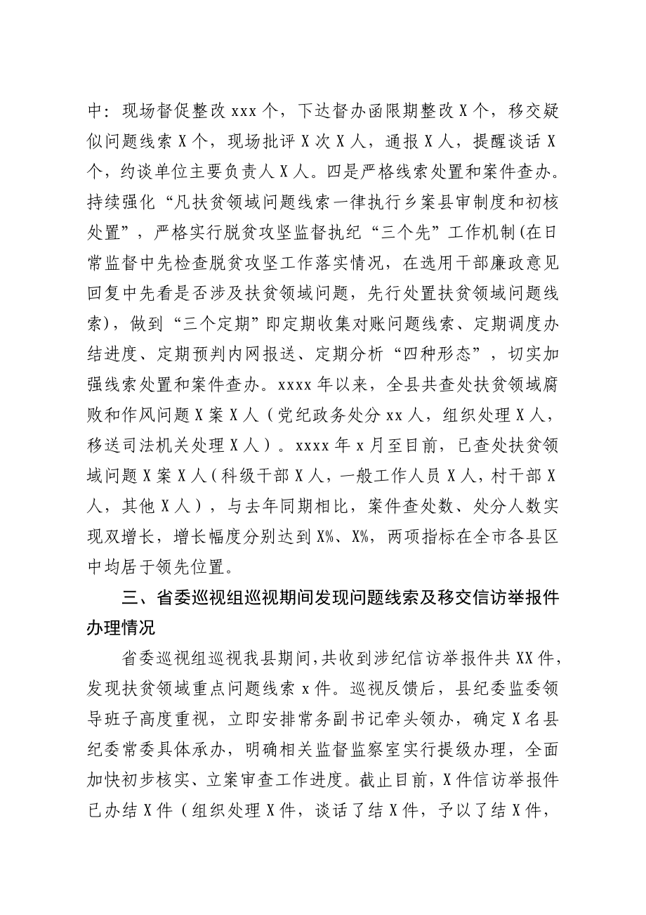 20200625笔友分享落实省委脱贫攻坚专项巡视反馈意见整改情况的专题报告.docx_第3页