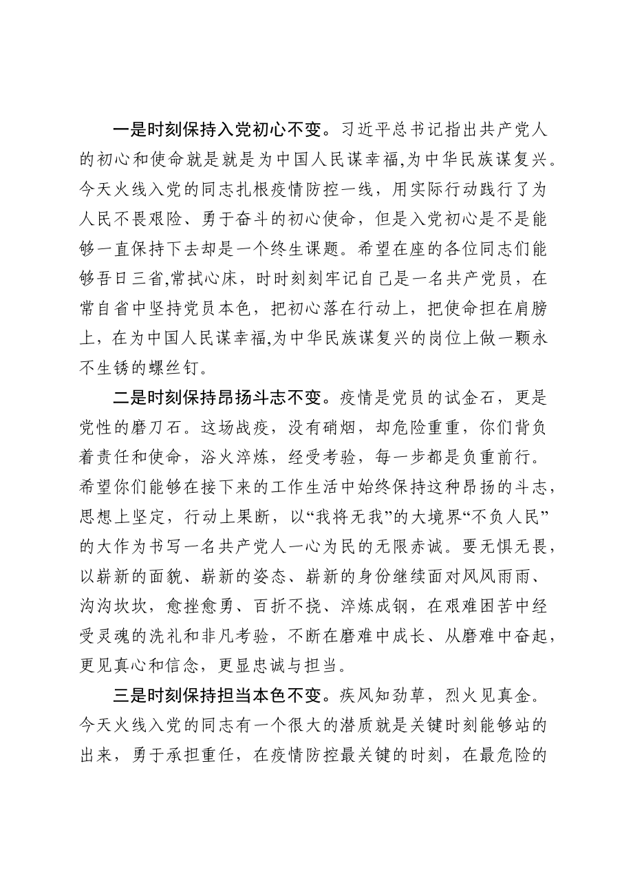 2020031390在全县火线发展党员宣誓仪式上的讲话.docx_第2页