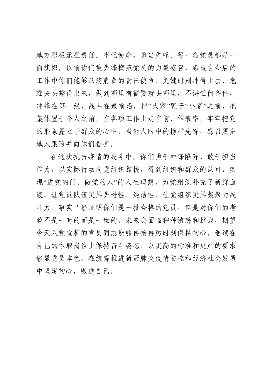 2020031390在全县火线发展党员宣誓仪式上的讲话.docx_第3页