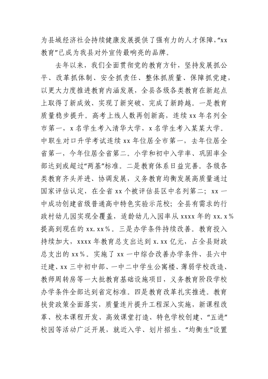 在全县庆祝教师节暨教育工作表彰大会上的讲话.docx_第2页