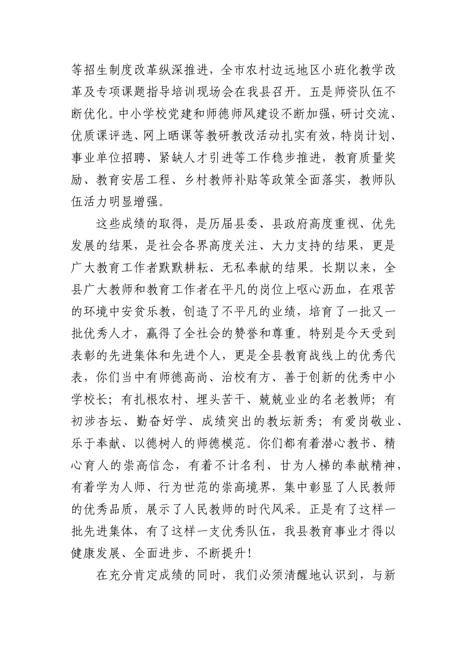 在全县庆祝教师节暨教育工作表彰大会上的讲话.docx_第3页