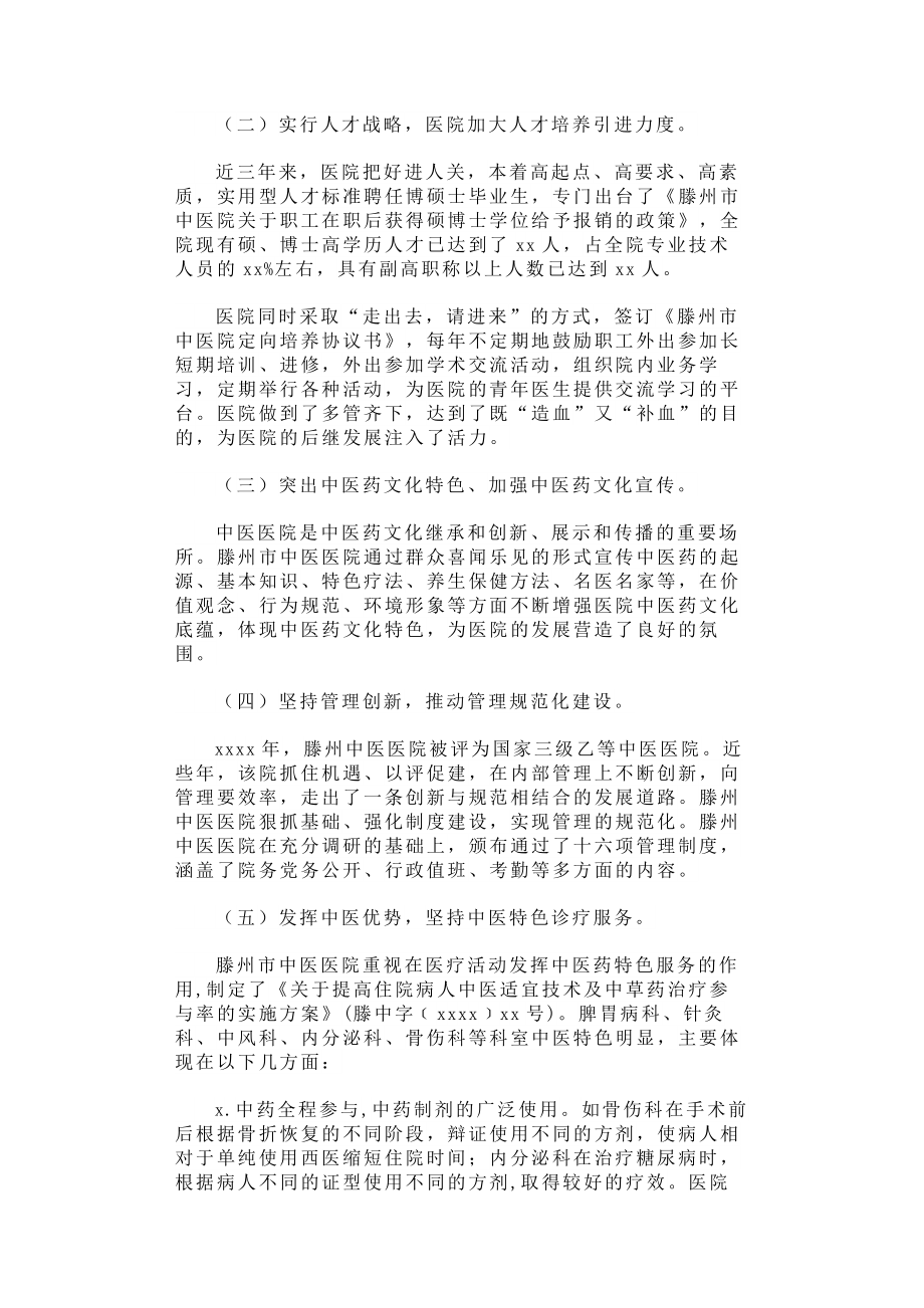 “根在基层·中国梦”滕州市中医医院调研报告.docx_第2页