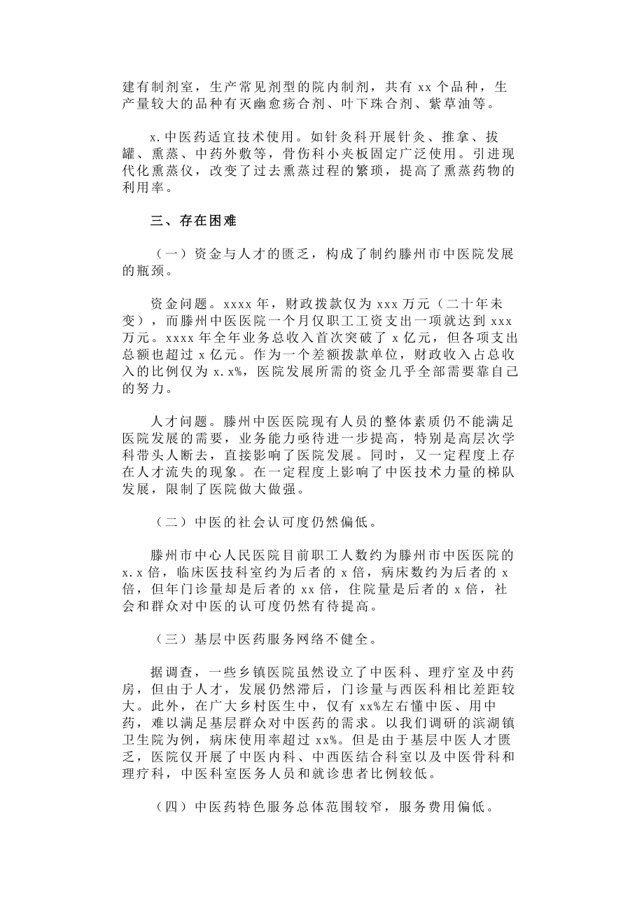 “根在基层·中国梦”滕州市中医医院调研报告.docx_第3页