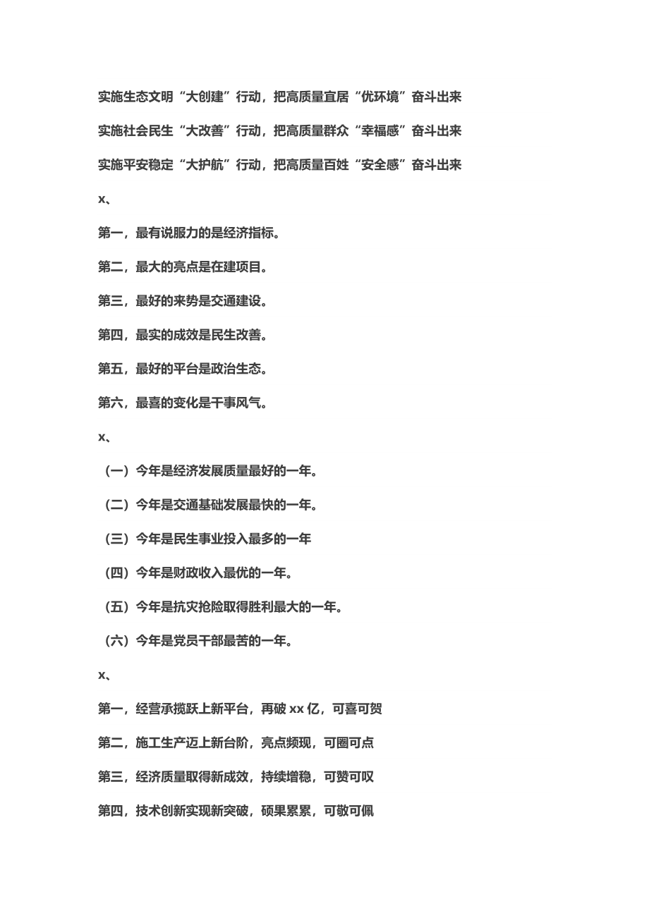 【提纲类】必须点赞：100余 组有看头、有亮点、有味道的写作提纲让你的文章瞬间提升一个档次(1).docx_第2页