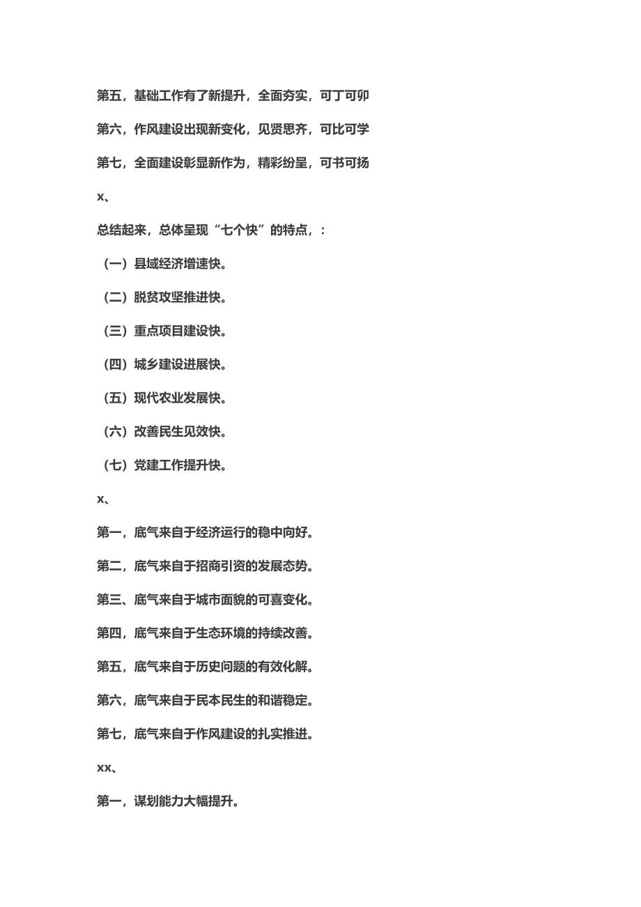 【提纲类】必须点赞：100余 组有看头、有亮点、有味道的写作提纲让你的文章瞬间提升一个档次(1).docx_第3页