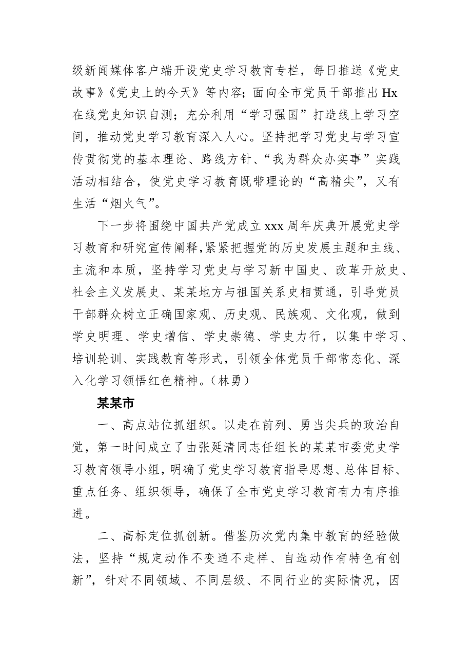 在某某自治区党史学习教育工作推进会上的交流发言（摘登）.docx_第2页