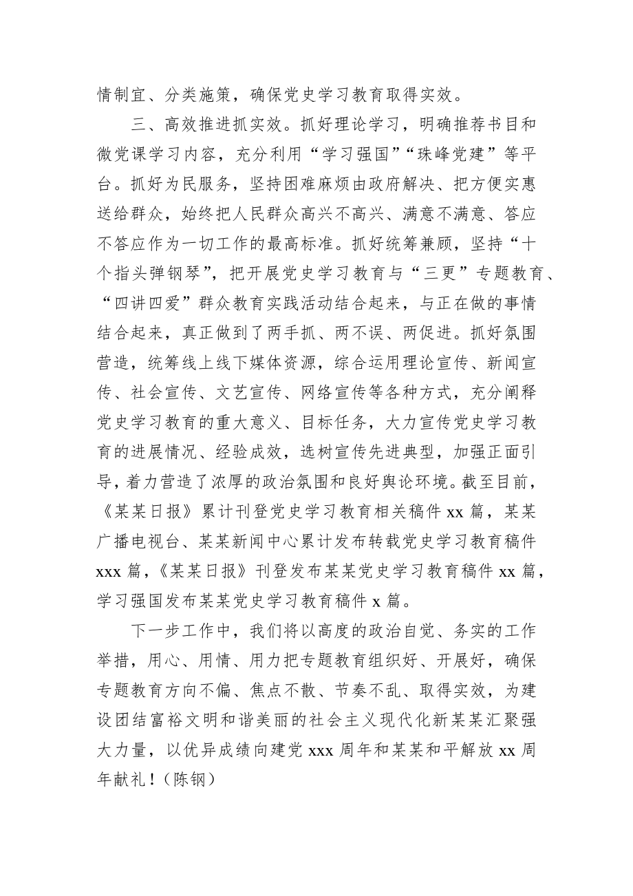 在某某自治区党史学习教育工作推进会上的交流发言（摘登）.docx_第3页