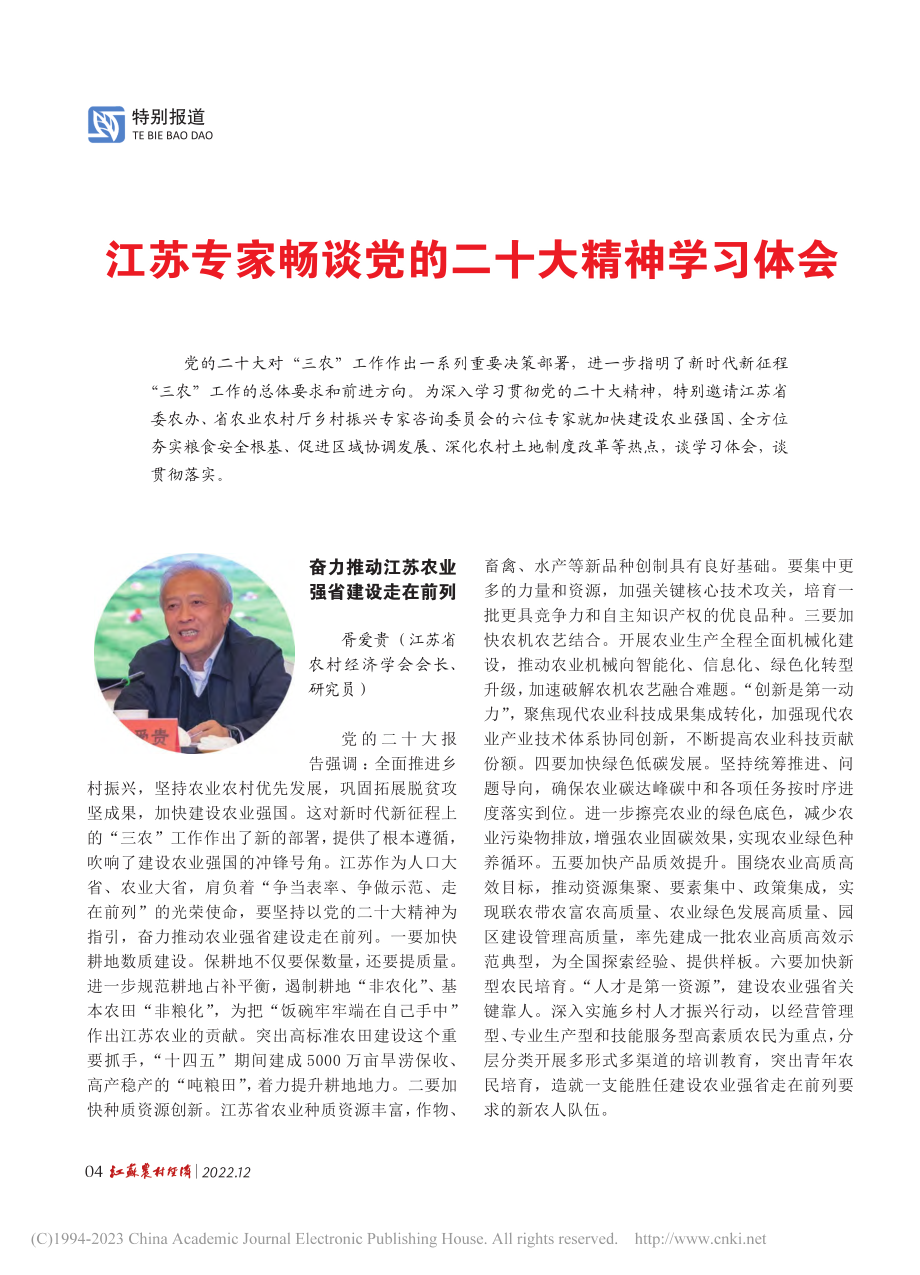 江苏专家畅谈党的二十大精神学习体会.pdf_第1页