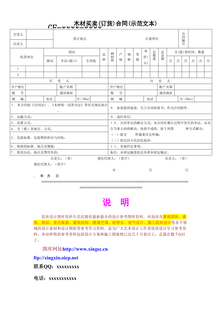 木材买卖(订货)合同(示范文本).doc_第1页