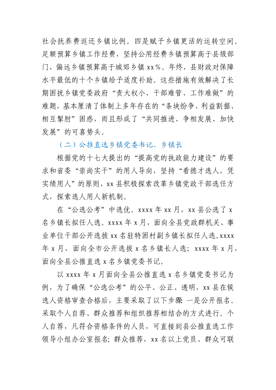 乡镇干部队伍建设调研报告.docx_第3页