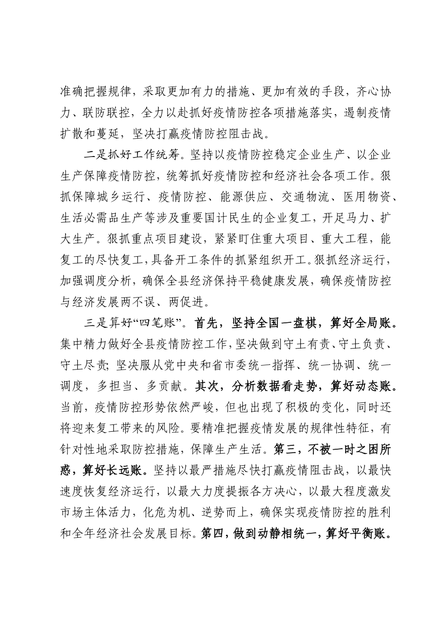 20200217在疫情防控暨企业复工复产工作会议上的讲话.docx_第2页