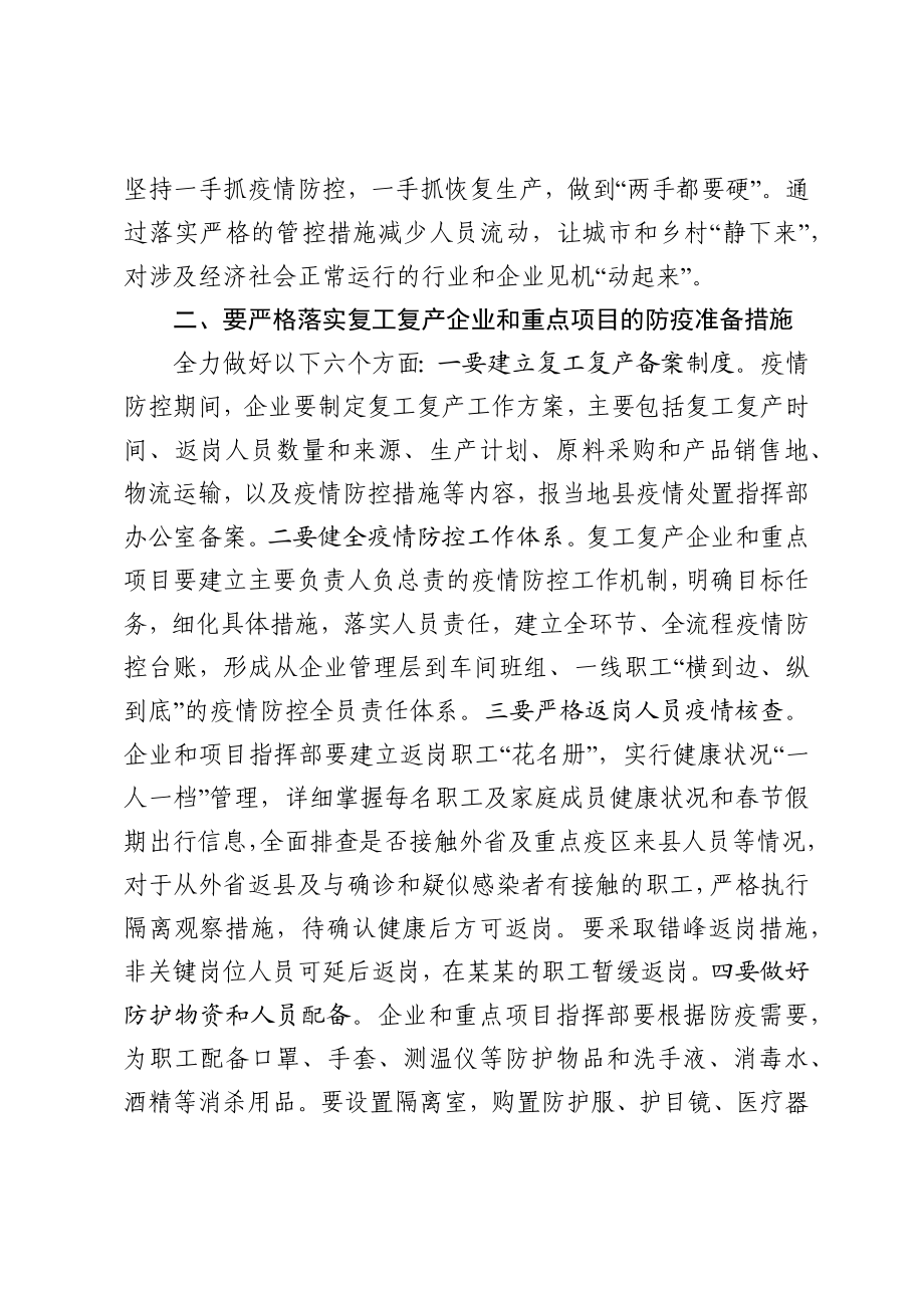 20200217在疫情防控暨企业复工复产工作会议上的讲话.docx_第3页