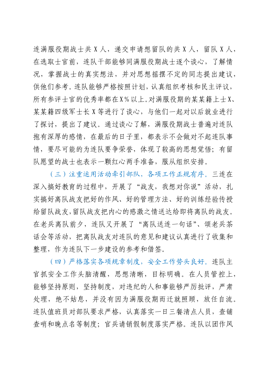 机关干部蹲点帮抓基层工作报告.docx_第3页