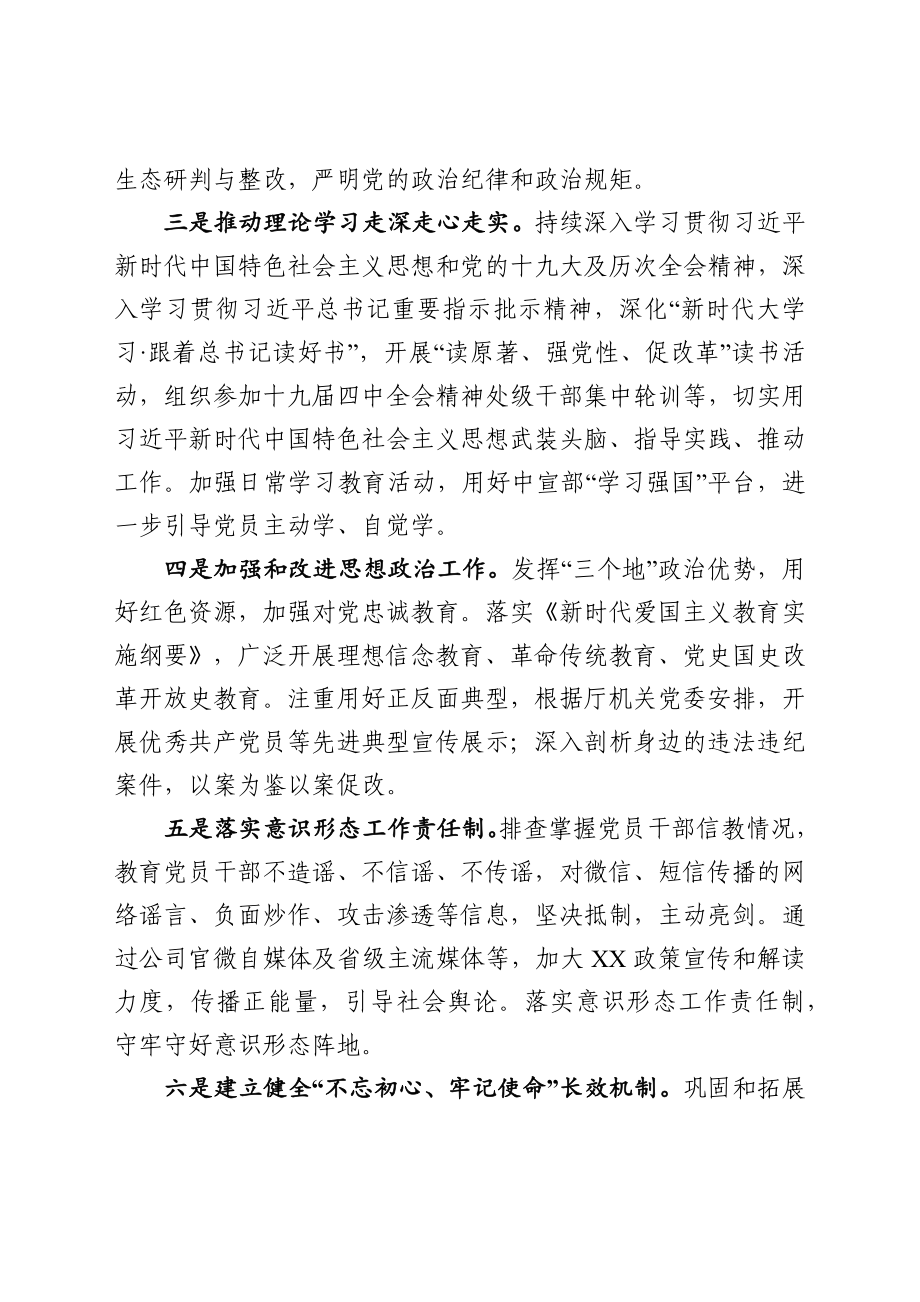 2020032902党建工作要点三会一课和主题党日活动等工作计划.docx_第2页