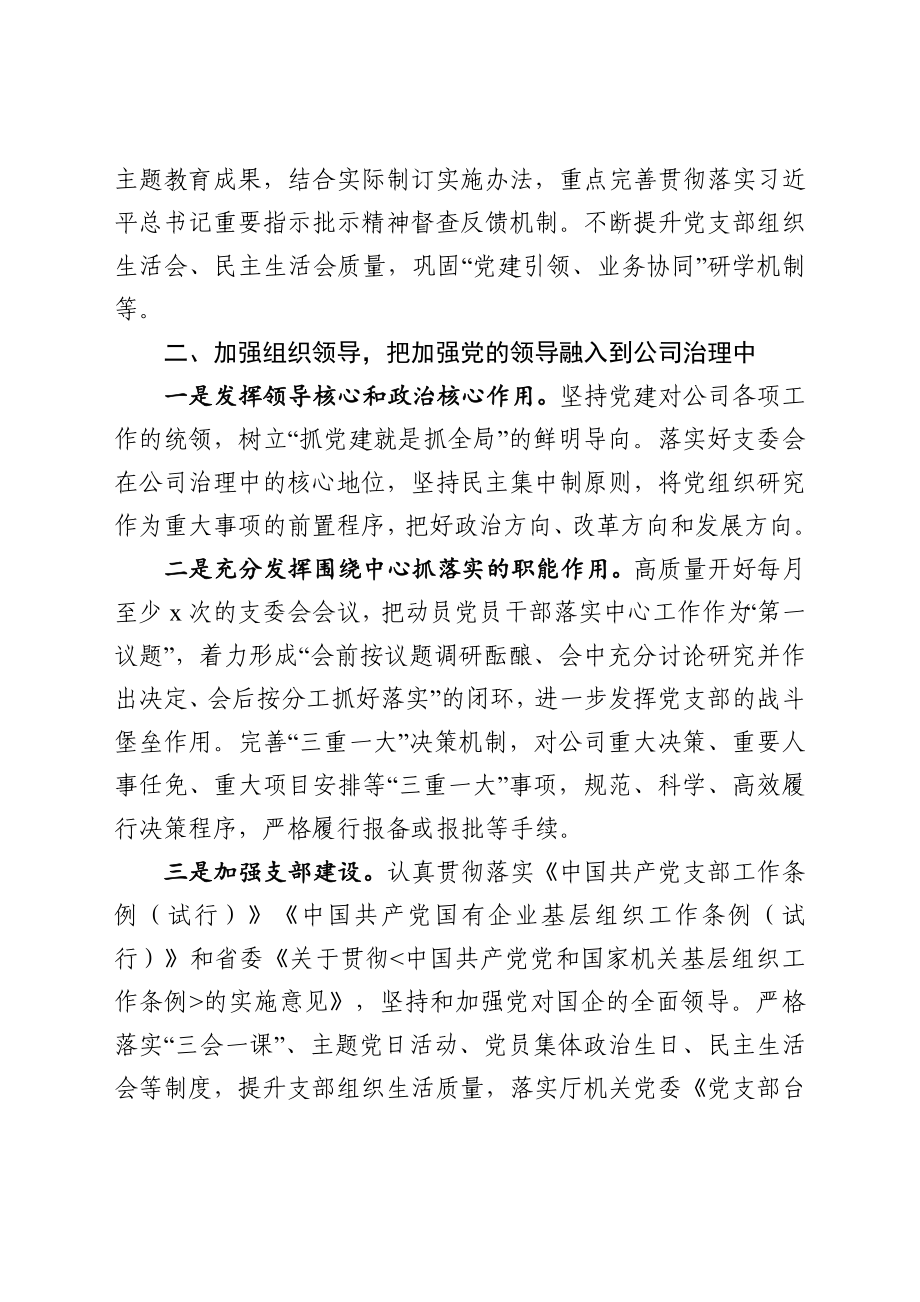 2020032902党建工作要点三会一课和主题党日活动等工作计划.docx_第3页