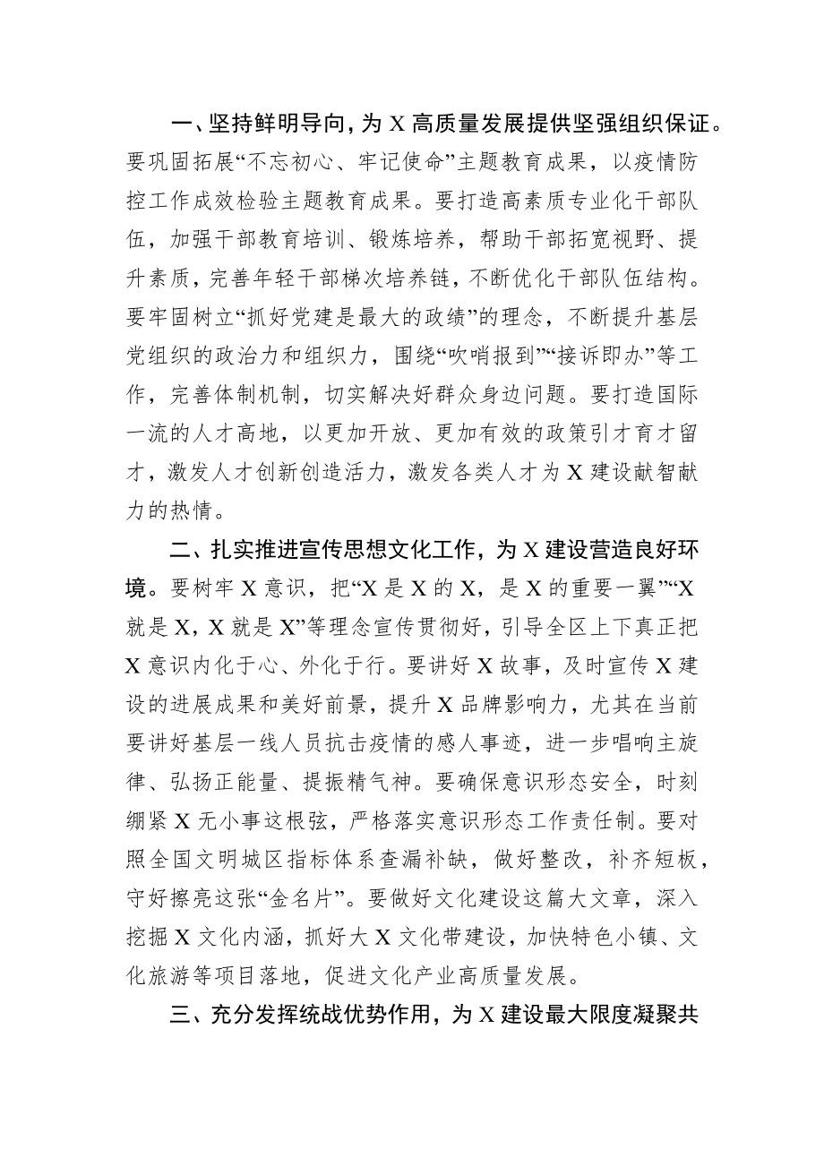 2020022107-2020年党群工作部署会讲话.docx_第2页