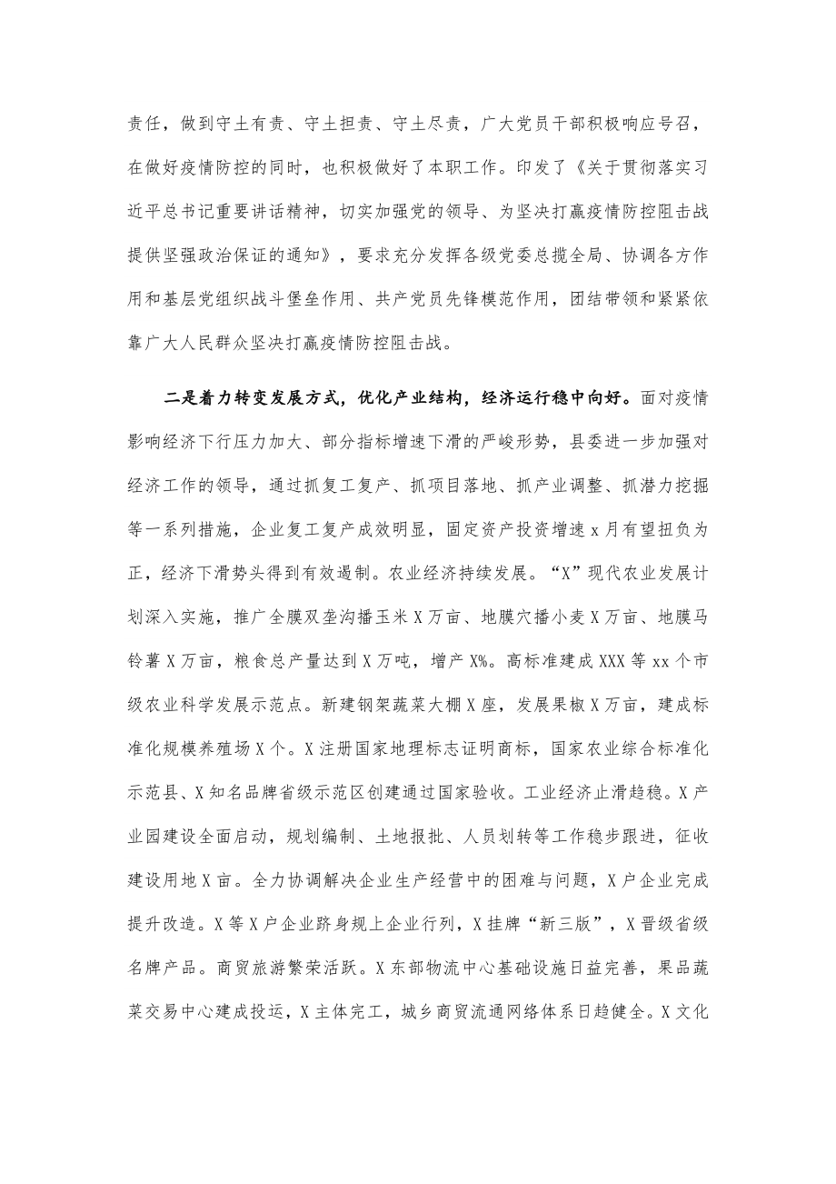 县委2020年上半年工作总结暨下半年工作计划.docx_第2页