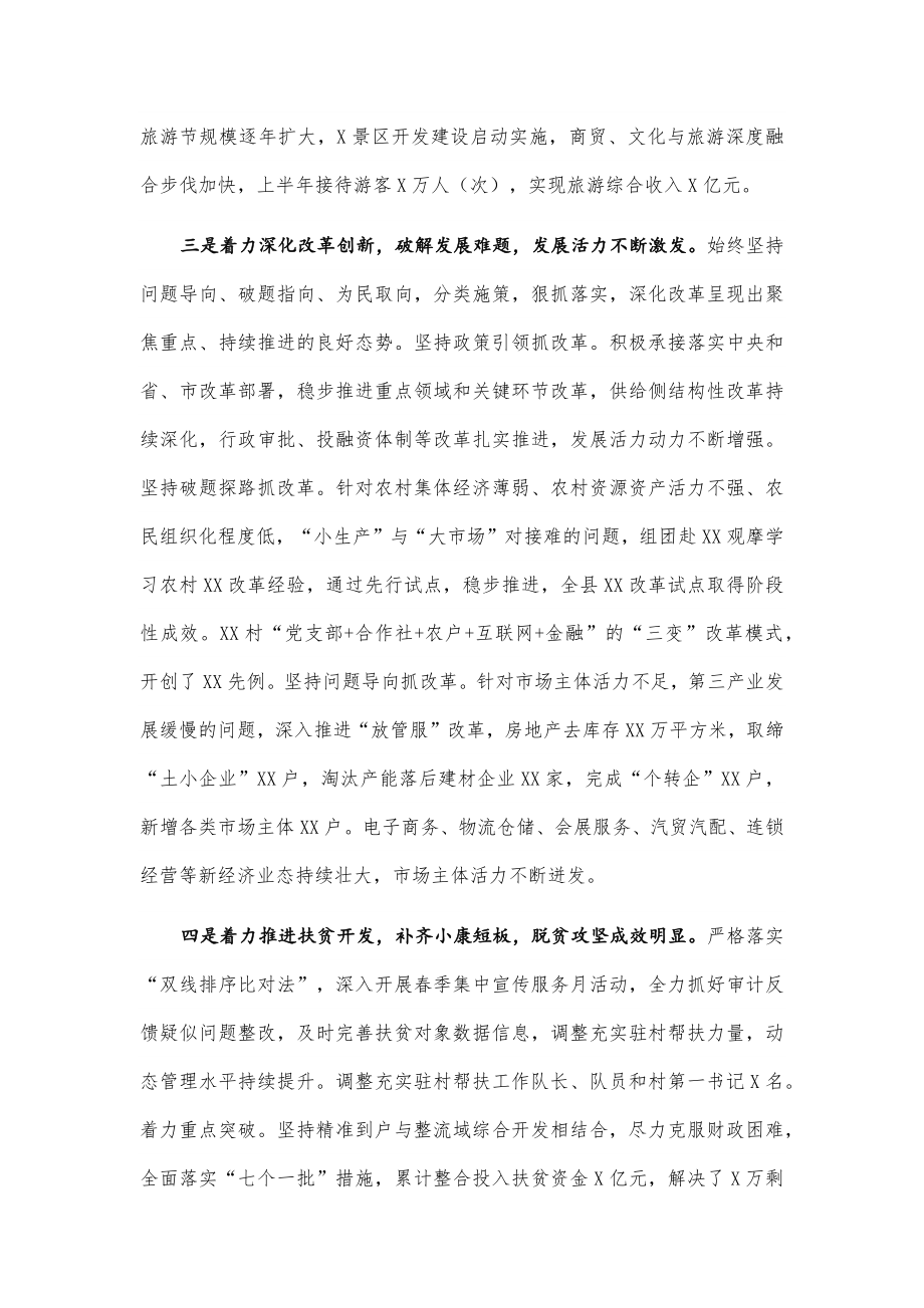 县委2020年上半年工作总结暨下半年工作计划.docx_第3页