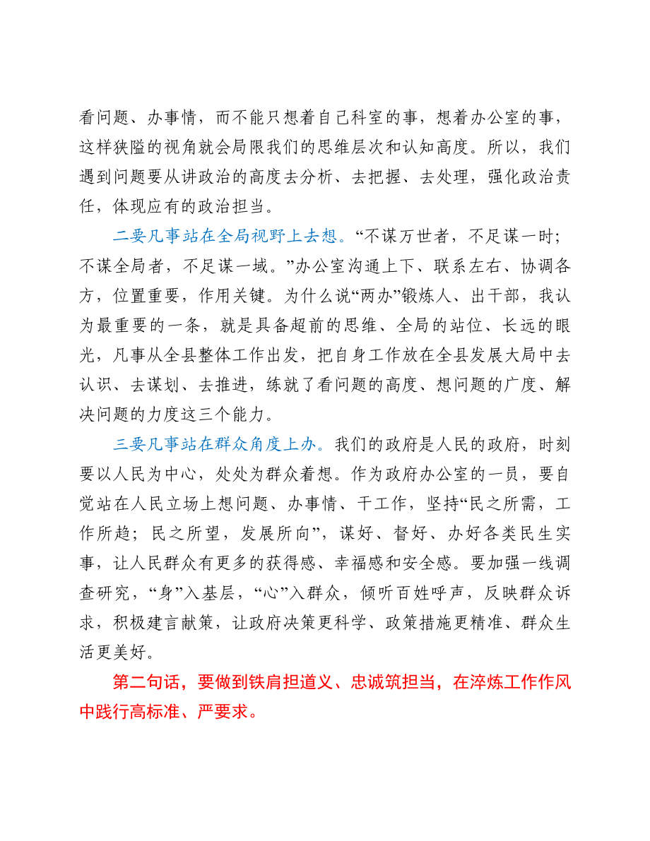 县长为县政府办公室讲党课讲稿：围绕中心“谋大事抓要事、解难事办实事”.doc_第2页