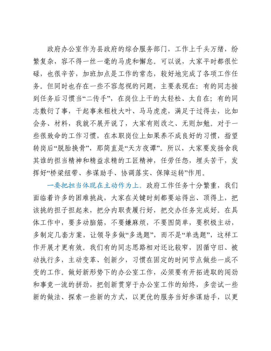 县长为县政府办公室讲党课讲稿：围绕中心“谋大事抓要事、解难事办实事”.doc_第3页