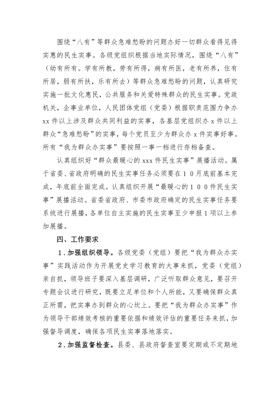 “我为群众办实事”活动实施方案.docx_第2页